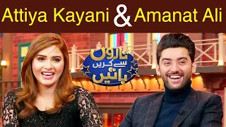 Taron Se Karen Batain With Hina Niazi | Attiya Kayani | Amanat Ali | 14 Feb 2022 | TSKB | GNN