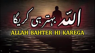 ALLAH BAHTER HI KAREGA|| Spiritual Quotes||Motivational video ||samsdiaryquotes