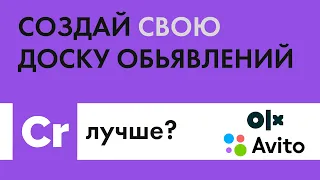 Самому создать доску объявлений? Без программирования!