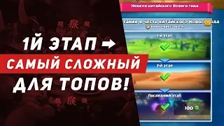 ШОК!!! ПЕРВЫЙ ЭТАП - САМЫЙ СЛОЖНЫЙ ДЛЯ ТОПОВ! ИСПЫТАНИЕ КИТАЙСКОГО НОВОГО ГОДА | CLASH ROYALE