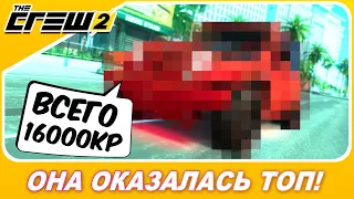 The Crew 2 - САМАЯ ДЕШЕВАЯ МАШИНА ОКАЗАЛАСЬ ТОП! Как так?