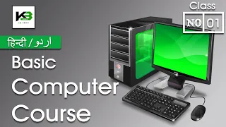 Basic Computer Course: Class 1 | What is a Computer? | Hindi/ Urdu | KB Tech