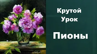 Как нарисовать ПИОНЫ. Получите 50 уроков бесплатно ссылка в описании.