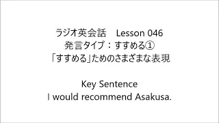 ラジオ英会話　Lesson 046 2023/6/12