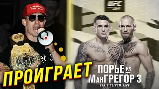 🛑ПРОГНОЗЫ БОЙЦОВ НА БОЙ КОНОР МАКГРЕГОР - ДАСТИН ПОРЬЕ 3 | Бой на UFC 264 10 Июля