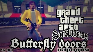 Lil Pump - Butterfly Doors /Бабочки двери(пародия by MC NIMRED)в GTA San Andreas/ samp премьера 2019