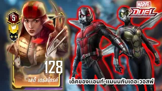 MARVEL DUEL ||เด็คของแอนท์แมนกับเดอะวอสพ์ คอมโบกับแก๊งบราเธอร์ฮูด!!