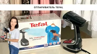 ОТПАРИВАТЕЛЬ TEFAL. Покупать или не покупать? #отпариватель