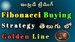 Fibonacci retracement Buying Strategy in telugu | Intraday Febonacci strategy