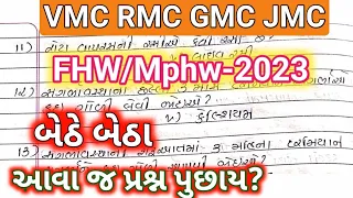 FHW Paper solution | Mphw Question | VMC RMC JMC GMC FHW Mphw | FHW paper 2023 | #NaviBharti