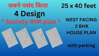 25 X 40 feet vastu based 2 BHK HOUSE PLAN | वास्तु पे घर का नक्शा  @designDC