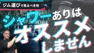 ジム選びの時に優先するべきポイントを、初心者~上級者毎に教えます。