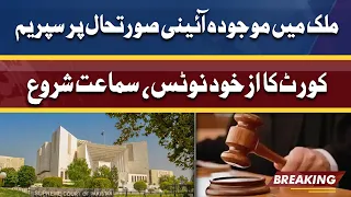 Chief Justice Umar Ata Bandial Ka Bara Faisla | Dunya News