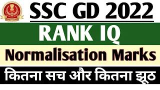 SSC GD 2022 Rank iq Normalisation Marks कि सच्चाई | Gk Current Affairs Circle