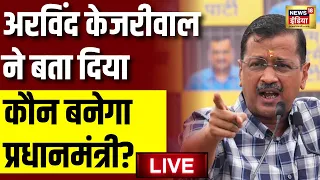 Live: Arvind Kejriwal ने बता दिया कौन होगा प्रधानमंत्री | BJP VS AAP | Delhi Liquor Scam | Breaking