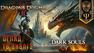 Dragon’s Dogma 2 – Dark Souls for everyone? Review and analysis.