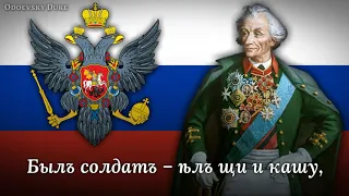 Russian Imperial Military Song - «Песнь инвалида» о Суворове
