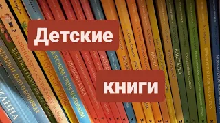 Обзор нашей детской библиотеки. Детские книги из серии Чтение - лучшее учение, и другие.