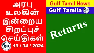 Qatar Tamil News | Gulf Tamila Comeback | Job Change | Qatar Legal News