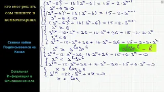 Математика а) Решите уравнение (3^х -6)^2 -16∙l3^x -6l = 15 -2∙3^(x+1) б) Укажите корни этого