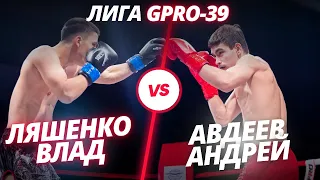 Авдеев Андрей (клуб ЯРОПОЛК) VS Ляшенко Владислав (Подольск), Лига GPRO, ПОЛНЫЙ БОЙ по К1, 19.11.22