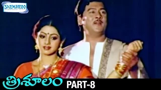 Trisulam Telugu Full Movie | Krishnam Raju | Sridevi | Radhika | Jayasudha | KV Mahadevan | Part 8