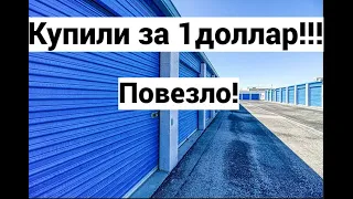 Никто не дал за это даже доллар!  А мы купили... Не пожалели