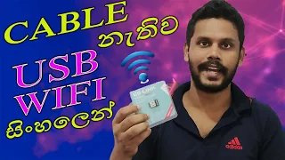 WIFI Adapter for PC | WIFI Adapter Review Sinhala | WIFI USB Adapter  PC Laptop | Sinhala Sri Lanka