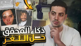 محقق خاص ذكي جدا كان سبب في حل اكتر من قضية قضايا تم حلها