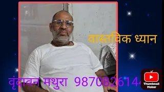 वास्तविक ध्यान 09870826144call.करे