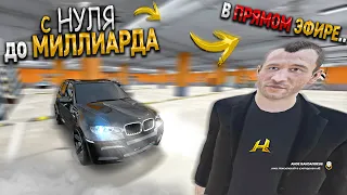 ПЕРЕКУП с НУЛЯ до МИЛЛИАРДА . и МИЛЛИАРД НА АВТОСАЛОНЕ GTA 5 MAJESTIC / RADMIR RP GTA CRMP