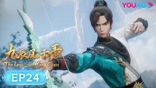 MULTISUB【The Legend of Yang Chen】EP24 | Wuxia Animation | YOUKU ANIMATION