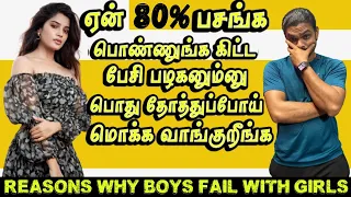 Reason Why 80% Of Boys Fail With Girls While Speaking And Trying To Impress Them Even In Right Way