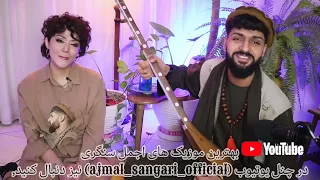 عجب آهنگ جدیدی از اجمل سنگری با دختر ایرانی،،،،،  (ajmal_sangari_offinial) نیز دنبال کنید