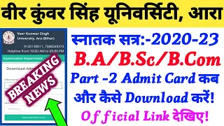 Vksu Part 2 Exam New Update 2023 | Official Link से कैसे Part 2 Admit Card Download करे | Admit Card