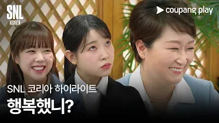 SNL 코리아 시즌5 | 하이라이트 | 맑눈광이 간다 | 이언주 더불어민주당 국회의원 당선인 | 쿠팡플레이 | 쿠팡