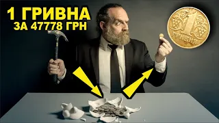 НАШЛИ ГРИВНУ И ПРОДАЛИ ЕЁ ЗА 47778 ГРН!!! САМАЯ ДОРОГАЯ ГРИВНА! ТОП САМЫХ ДОРОГИХ ПРОДАЖ ВИОЛИТИ