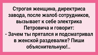 Электрик Петрович Подсматривал в Женской Раздевалке! Сборник Свежих Смешных Жизненных Анекдотов!