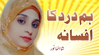 Hum dard ka afsana || By shahnuma Noor || Zuhaib Nadeem || ہمدرد کا افسانہ