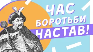 Національно-визвольна війна: усе про Богдана Хмельницького