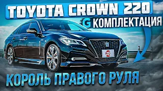 TOYOTA CROWN S220 2019 | 2.5 ГИБРИД В G КОМПЛЕКТАЦИИ | Авто из Японии | JAPAUTOBUY