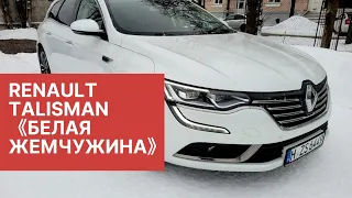 RENAULT TALISMAN "Белая жемчужина" из Германии!