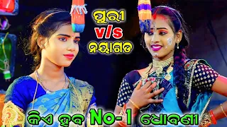 କିଏ ହବ No-1 ଧୋବଣୀ | ନୟାଗଡ V/S ପୁରୀ | Balika Ramanataka | Rajak Rajaki Comedy | Laba kusha janama