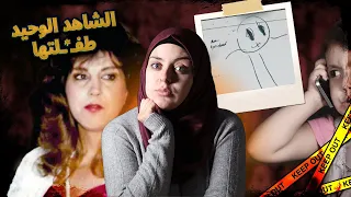 خمس ساعات من الـ*ـرعـ*ـب قضتها الطـ*ـفـ*ـلة آشلي مع أمها المـ*ـقتـ*ـولة