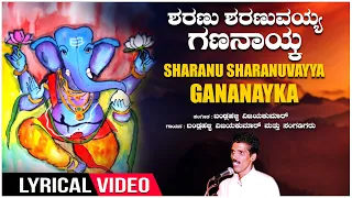 Sharanu Sharanuvayya Gananayka Lyrical Video | Janapada Jenkara | Bandlahalli Vijaykumar |Folk Songs