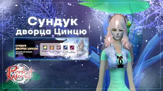 ПВ умирает? Сундук Дворца Цинцю | Где моя радужка? | Perfect World