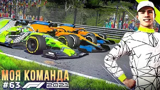 ТАК ХОНДА РАБОТАЕТ ИЛИ НЕТ? - F1 2021 Моя команда #63