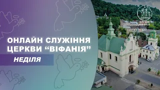 20.11.2022 18:00 ВЕЧІРНЄ БОГОСЛУЖІННЯ - МОЛИТВА НАД ДІТЬМИ | ЦЕРКВА "ВІФАНІЯ"