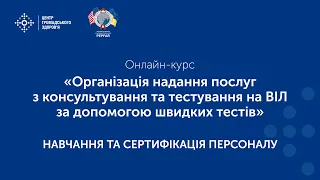 Навчання та сертифікація персоналу