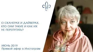 О сканерах и дайверах. Кто они такие и как их не перепутать?